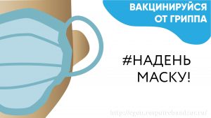 Памятки по профилактике гриппа и ОРВИ 2.
