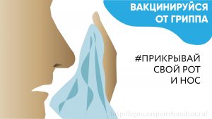 Памятки по профилактике гриппа и ОРВИ 2.