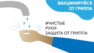 Памятки по профилактике гриппа и ОРВИ 2.