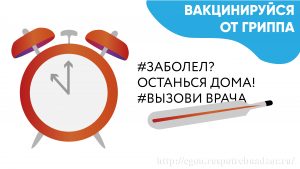 Памятки по профилактике гриппа и ОРВИ 2.