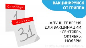 Памятки по профилактике гриппа и ОРВИ 2.