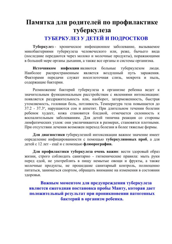 Туберкулез.