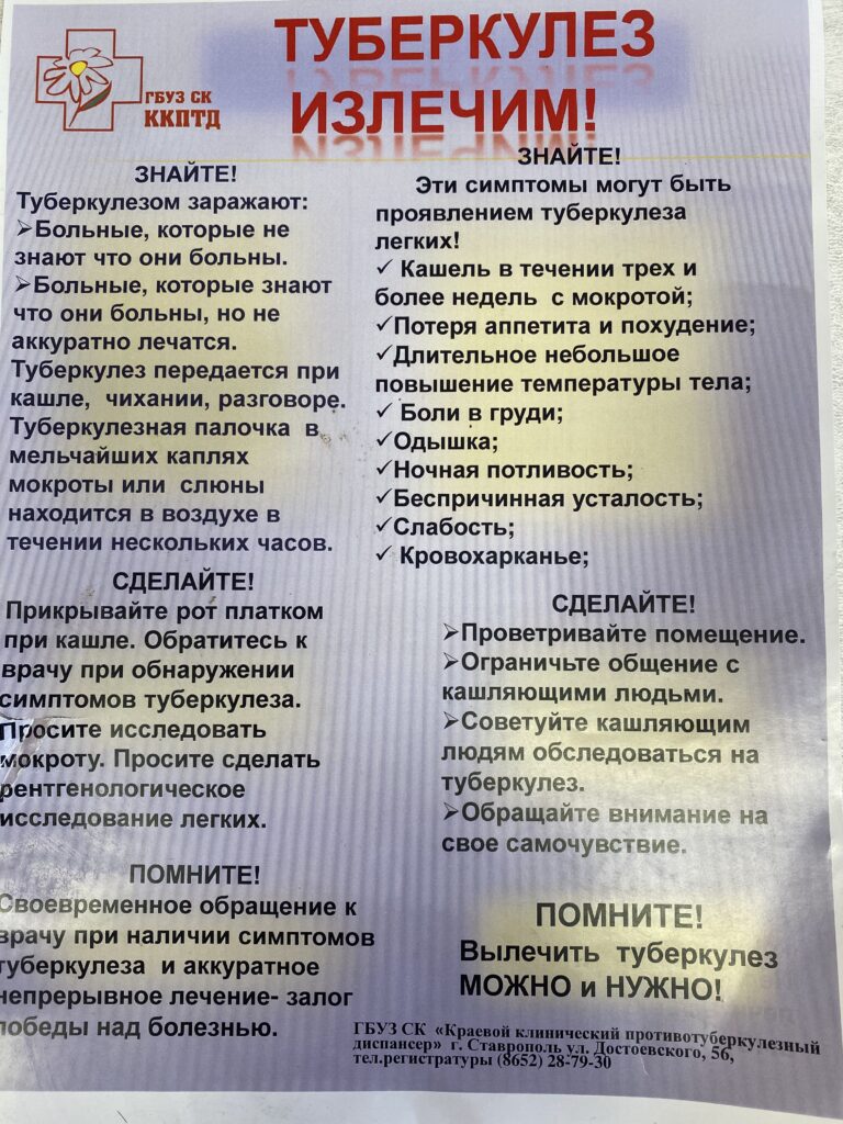 Туберкулез.
