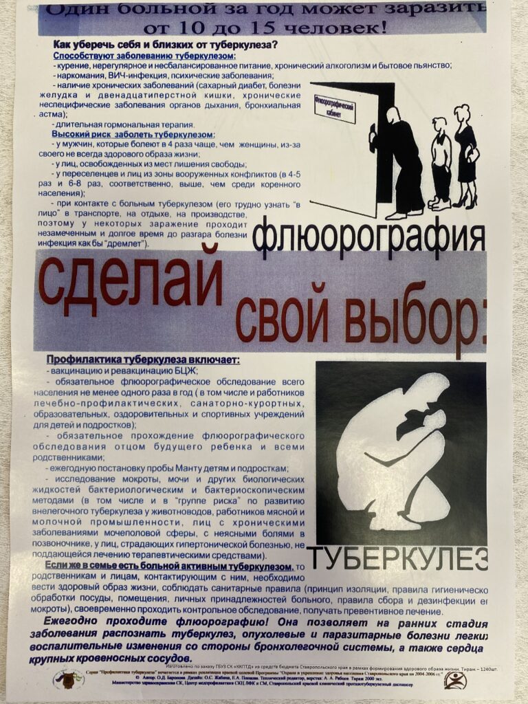 Туберкулез.