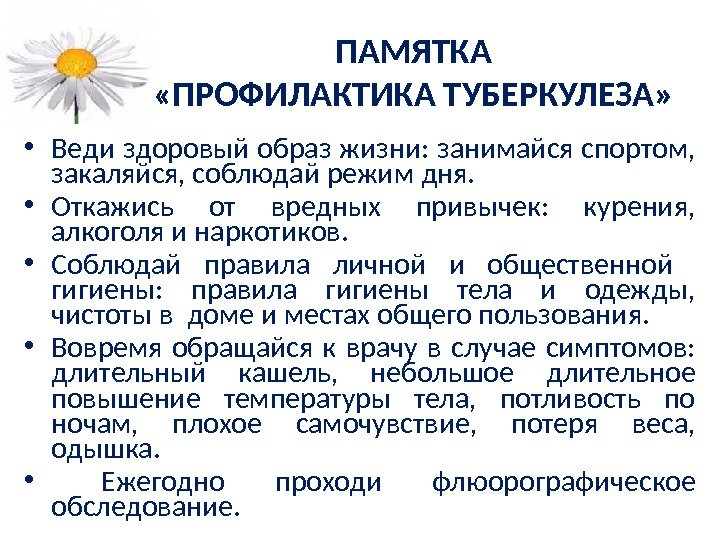 Туберкулез.