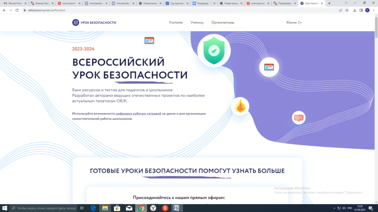 Всероссийский урок безопасности.
