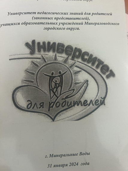 Университет для родителей.