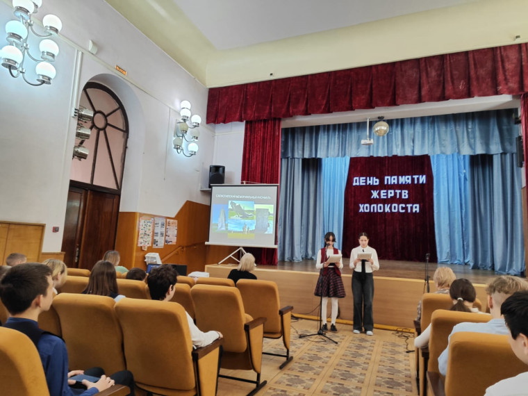 Уроки мужества, посвященные Дню памяти жертв Холокоста.