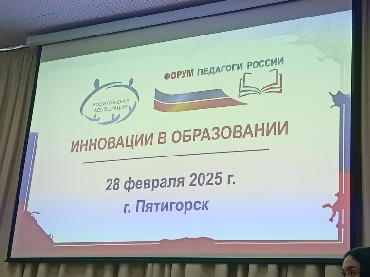 Всероссийский форум «Педагоги России».